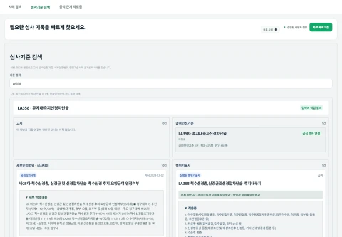 처방별 심사기준을 찾는 실제 심사자료실 화면